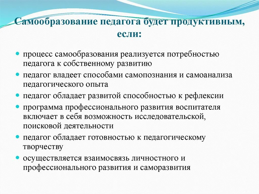 Самообразование учителя в школе. Самообразование педагога. Самообразование педагога. Самообразование современного учителя. Самообразование современного учителя.