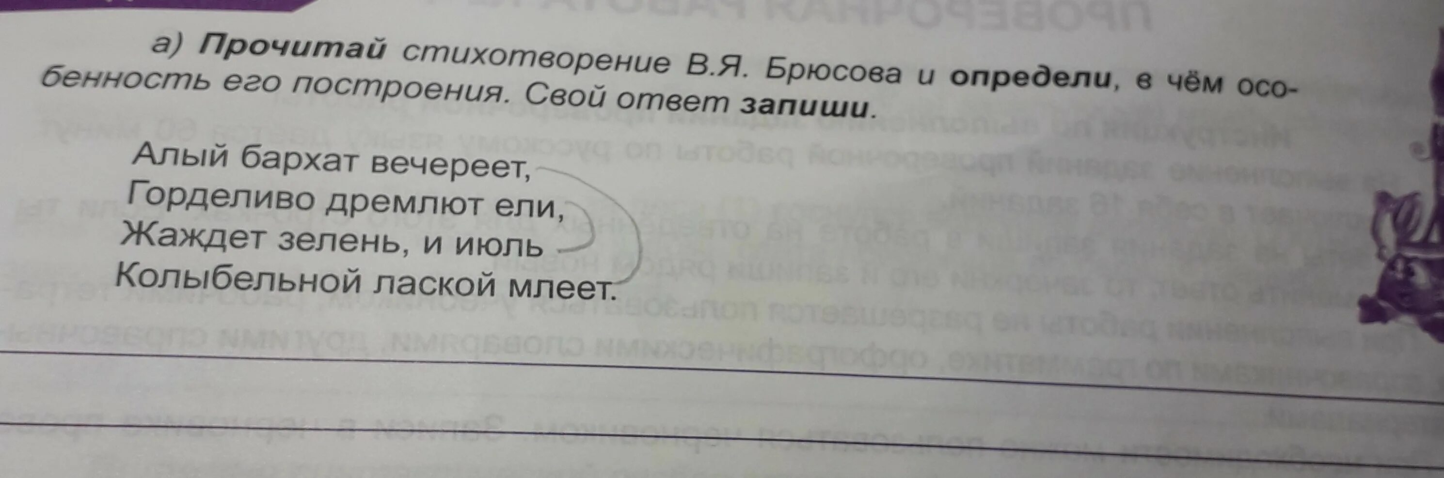 Прочитай стихотворение. Алый бархат вечереет горделиво дремлют ели. Брюсов алый бархат вечереет. Алый бархат вечереет стих.