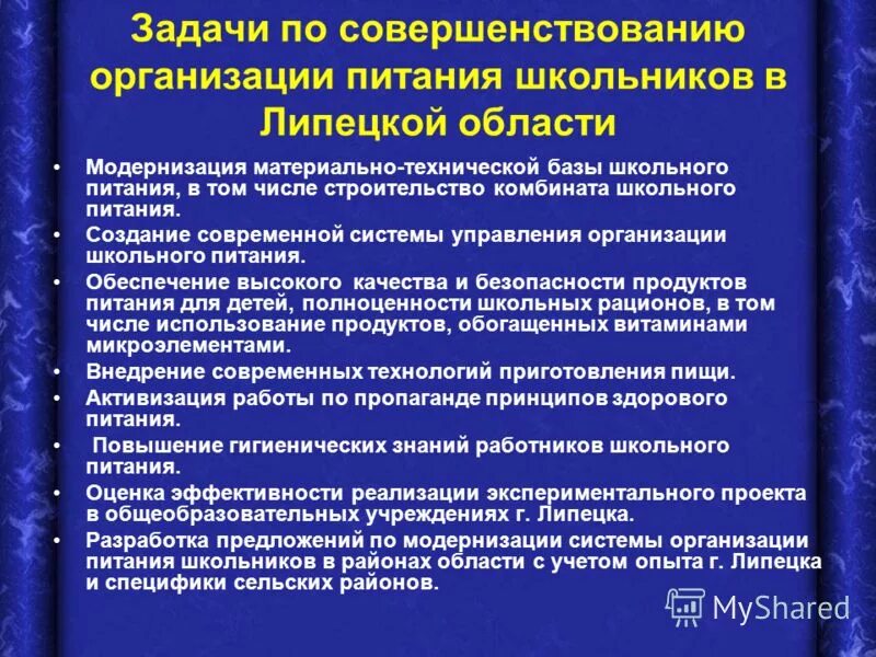 Организация питание в учреждениях образования. Предложения по улучшению организации питания. Предложения по улучшению организации школьного питания. Предложения по улучшению качества питания в школе. Ваши предложения по улучшению организации питания в школе.