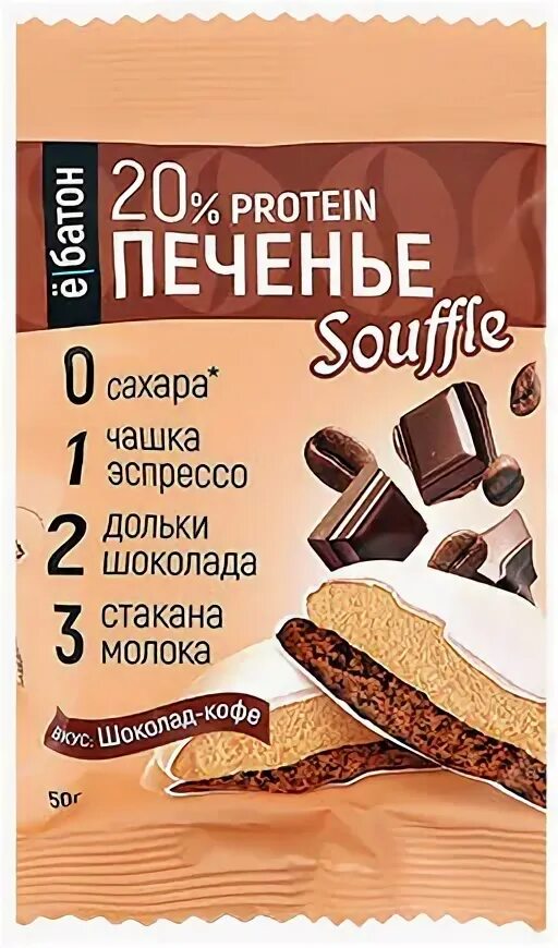 Ебатон суфле. Протеиновое печенье ёбатон. печенье протеиновое ёбатон. батон печенье суфле. ебатон суфле кофе.