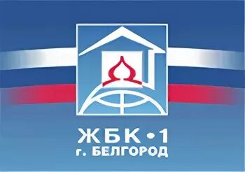 Завод жбк 1 белгород. Ао завод жбк-1 г белгород. логотип жбк-1 белгород. управляющая компания жбк-1 белгород. жбк 1 логотип.