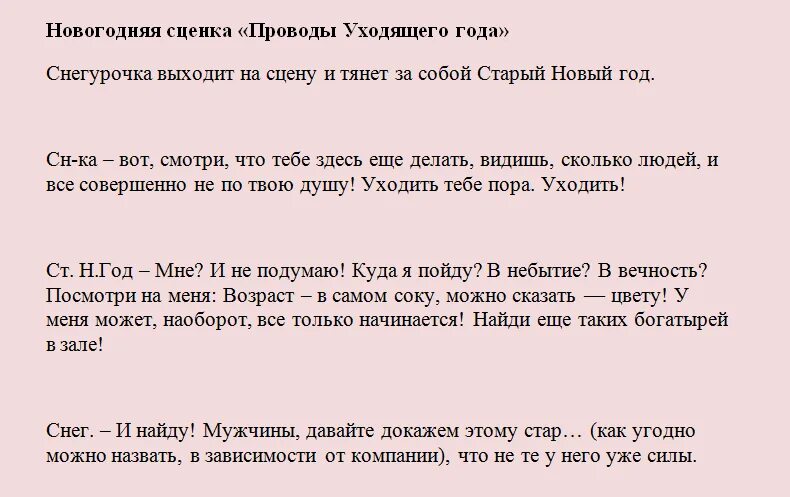 Сценка на нг смешная. Прикольные сценки на новый год. Сценка на новый год смешная. Смешная сценка на новый год сценарий. Сценка для двоих на новый год смешная.