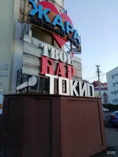 Токио омск
