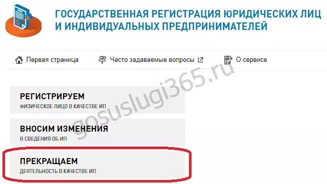 Закрытие ИП через личный кабинет налогоплательщика. Как закрыть ИП через личный кабинет налогоплательщика. Закрытие ИП через госуслуги личный кабинет. Госпошлина закрытие ИП на госуслугах.
