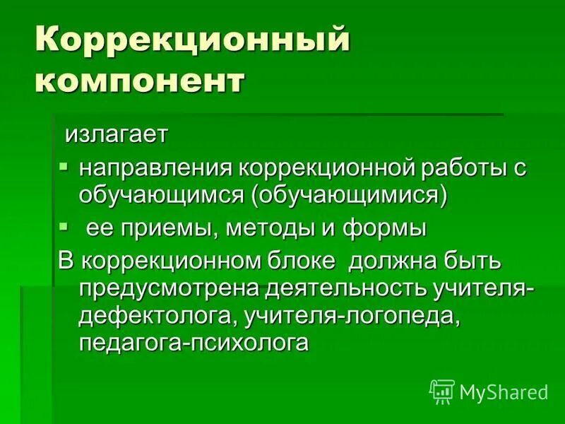 блоки коррекционной работы