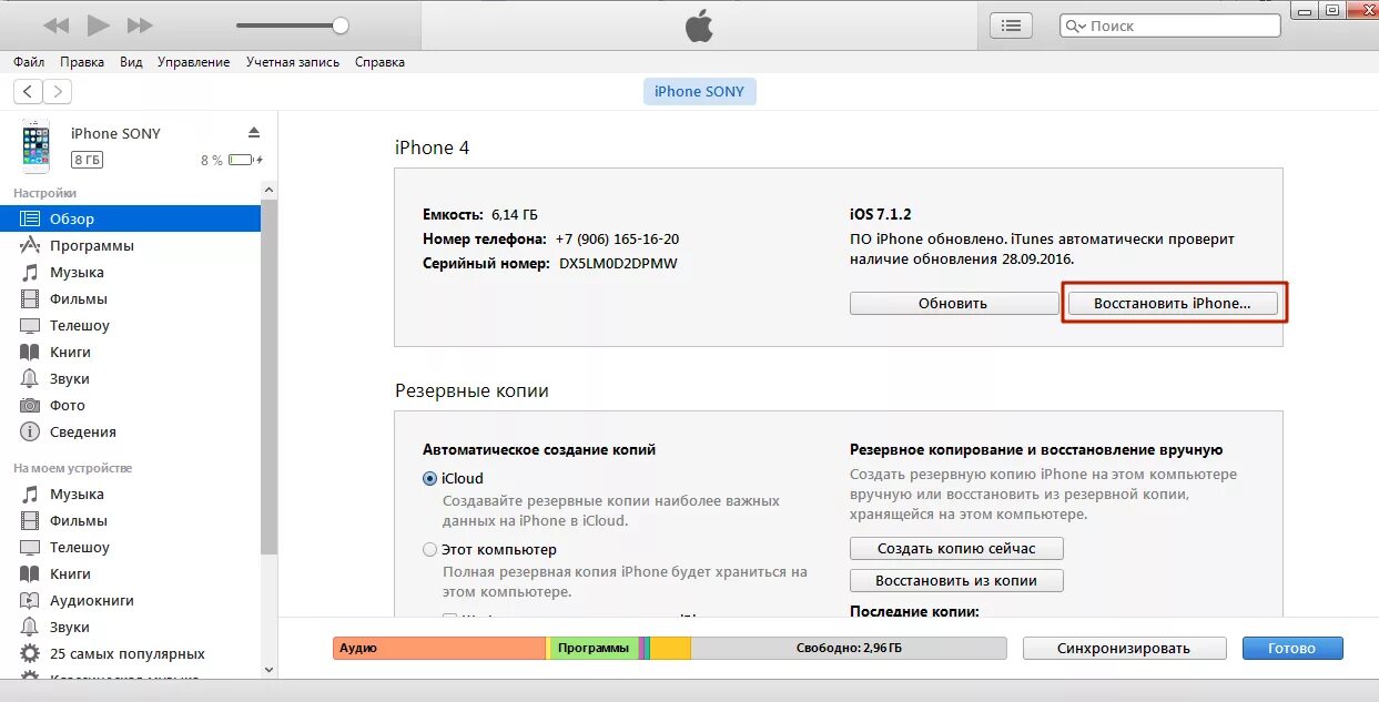 Восстановить через айтюнс. Как восстановить резервную копию на айфоне. Как выбрать резервную копию для восстановления iphone. Восстановление айфон из резервной копии. Обновление айтюнс.
