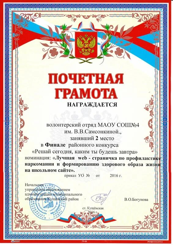 Грамота за волонтерство. Грамота волонтеру. Грамота от волонтеров. Грамота текст. Грамота за волонтерскую деятельность