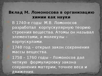 Каблуков вклад в химию