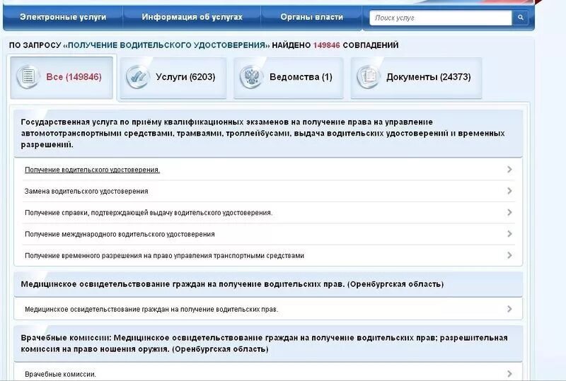 Можно проголосовать по водительскому удостоверению. Записаться на экзамен в ГИБДД после лишения прав. Записи на сдачу экзамена через госуслуги. Записаться на экзамен в ГАИ через госуслуги. Записаться на приём в ГИБДД через госуслуги.