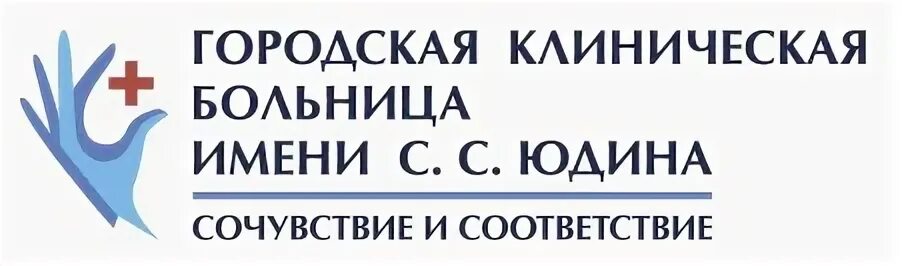 Гкб им юдина какой сад. Городская клиническая больница им. с.с. Юдина. ГКБ 7 Юдина. Коломенский пр 4 больница им с с Юдина. Городская клиническая больница имени с с Юдина Москва логотип.