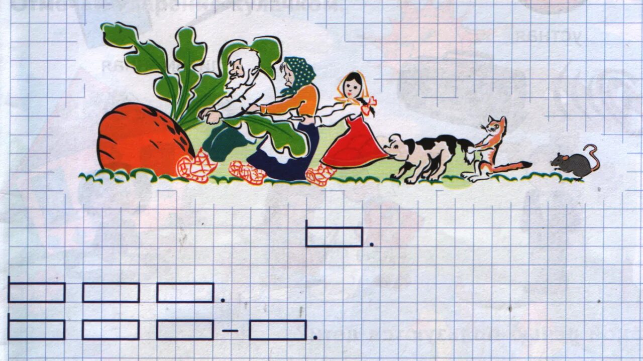 Рисунок составить предложение. Схема предложения 1 класс. Схема предложений к сказке Репка. Картинка схема предложения в 1 классе. Схема сказки Репка.
