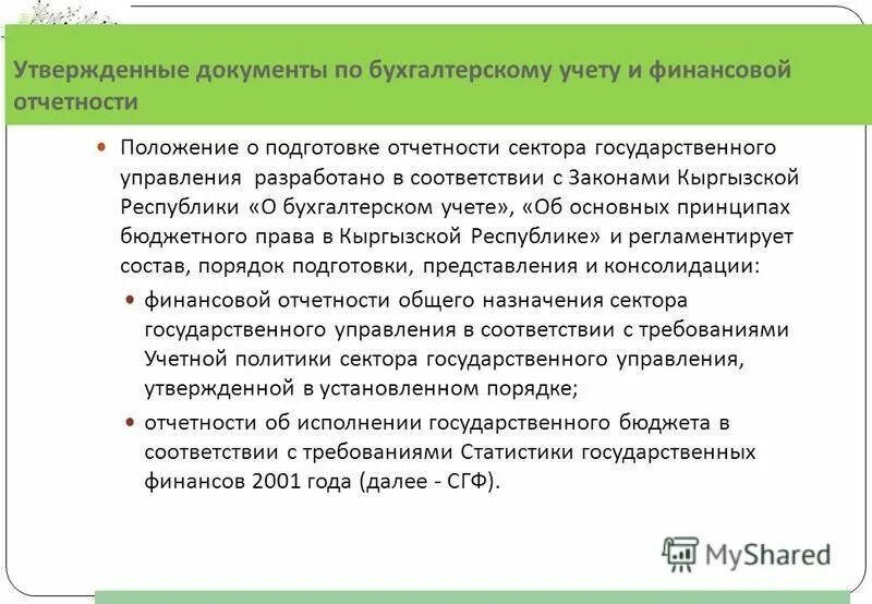 Составление отчета об исполнении федерального бюджета. Составление отчета об исполнении федерального бюджета. Предоставление отчета об исполнении государственного бюджета. Бюджетная отчетность. Порядок составления отчетности об исполнении бюджета.
