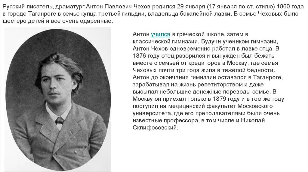 Чехов родился русским. Чехов родился русским. Чехов родился русским. Чехов родился. Выдающийся русский писатель чехов.