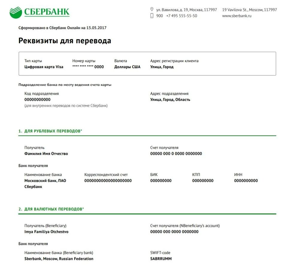 Sberbank com certificates. Реквизиты счета Сбербанк. Реквизиты Сбербанка для перечисления пример. Справка реквизиты счета Сбербанк. Справка реквизиты счета Сбербанк образец.