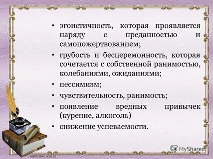 Эгоистичность