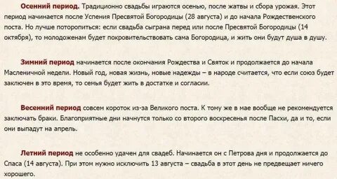 Какого числа жениться