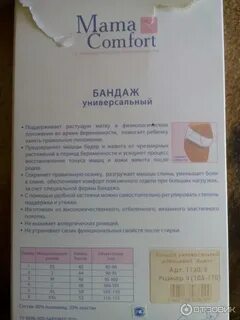 Как правильно подобрать бандаж для беременных