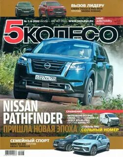 Читать 5 колесо