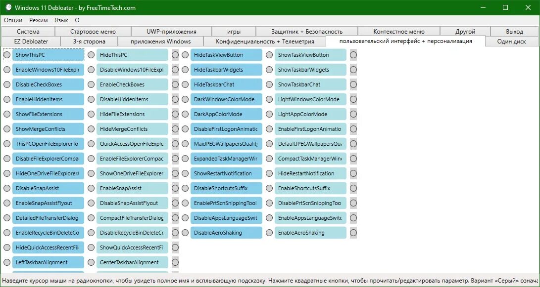 Винда 11. Windows 11 debloater. Windows 11 debloater. Windows 11 debloater. Винда 11.