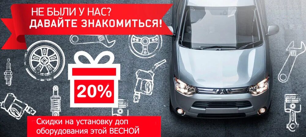 Акция первый автомобиль. Акции автосервиса. Скидка на авто. Акции автосалонов. Скидка автосервис.