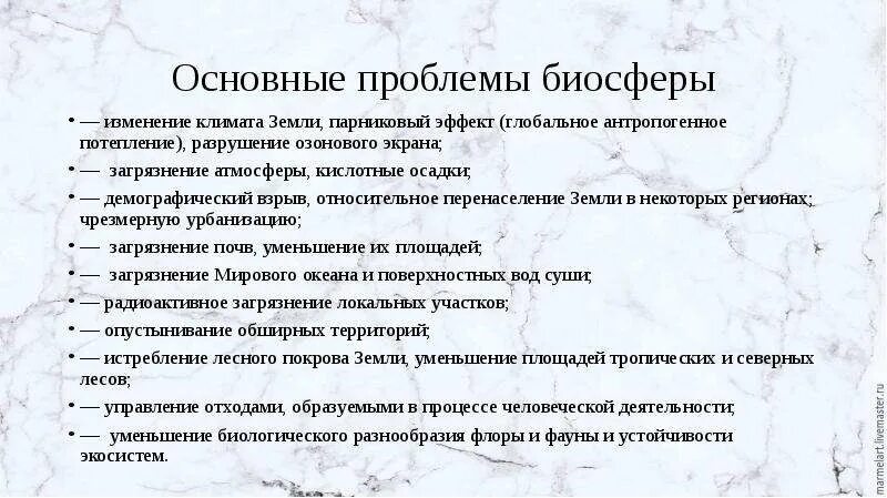 Решение перенаселения. Проблемы биосферы. Кризис природных ресурсов. Основные экологические проблемы биосферы. Ресурсы Биосфера и демографические проблемы.