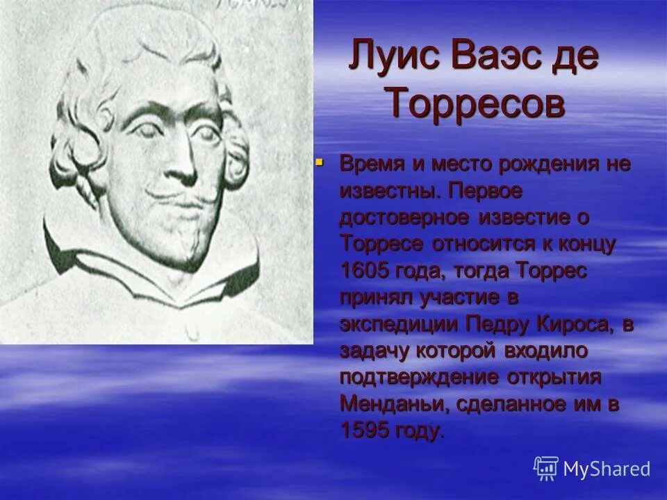 Луис торрес что открыл. Луис ВАЭС. Луис ВАЭС де Торес. Торрес путешественник. Луис ВАЭС де Торрес информация.