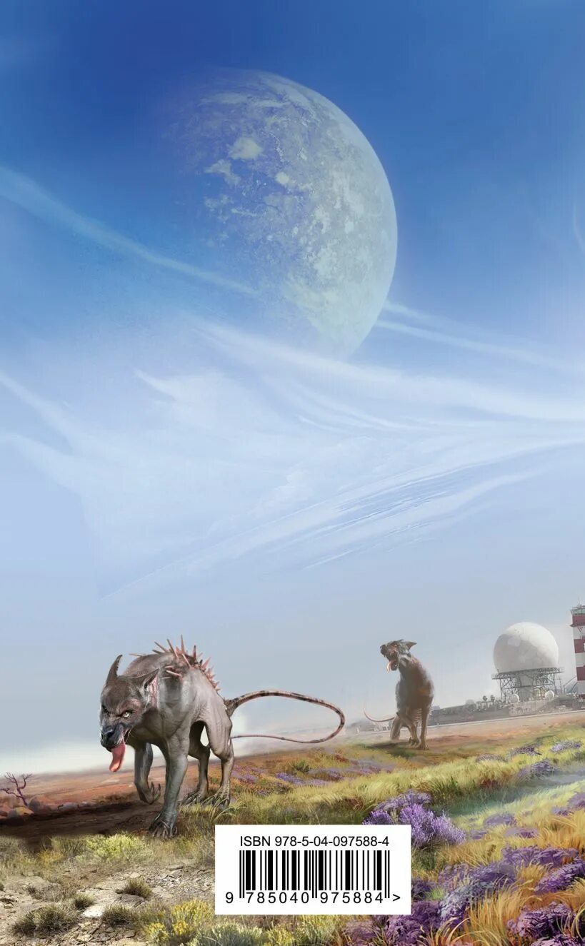 Дивов чужая земля. "чужая земля". Олег дивов храбр. Чужая земля олег дивов книга. Дивов чужая земля.