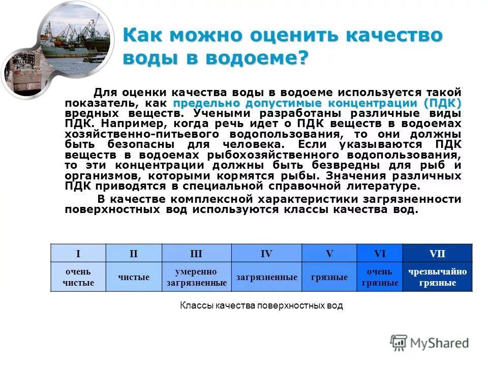 Как можно оценить время. Качество воды. как можно оценить качество воды в водоёме. пдк ртути в воде рыбохозяйственных водоемов. как оценивается качество воды.