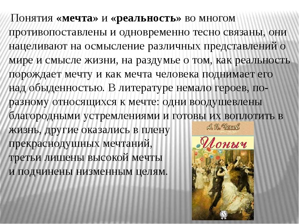 2 мечта и реальность. Сочинение на тему мечта и реальность. Тема сочинения реальность. Сочинение на тему мечты и действительность. Понятие мечта и реальность.