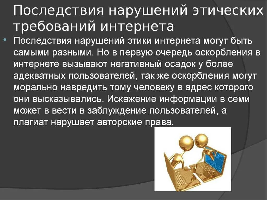 Сетевой этикет сетевое общение