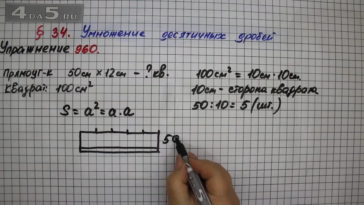 460 Мерзляк. Математике 5 класс Мерзляк номер 460. Математика 5 класс Мерзляк №960. Математика 5 упражнение 5.458