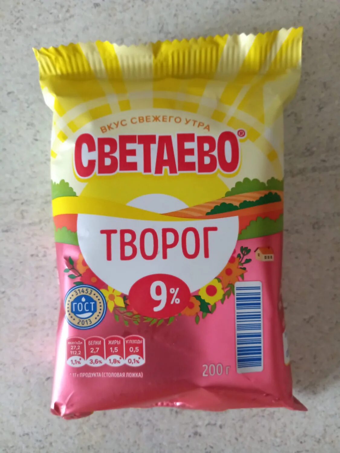 Светаево чья. Творог светаево. Светаево молочная продукция. Творог недорогой. Творог 9%.