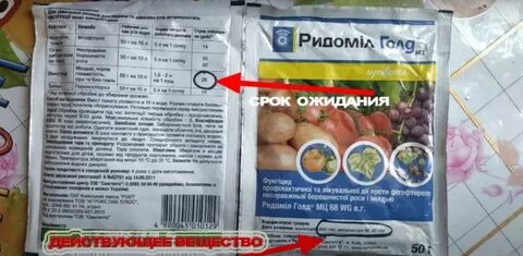 Ридомил голд на 10 литров