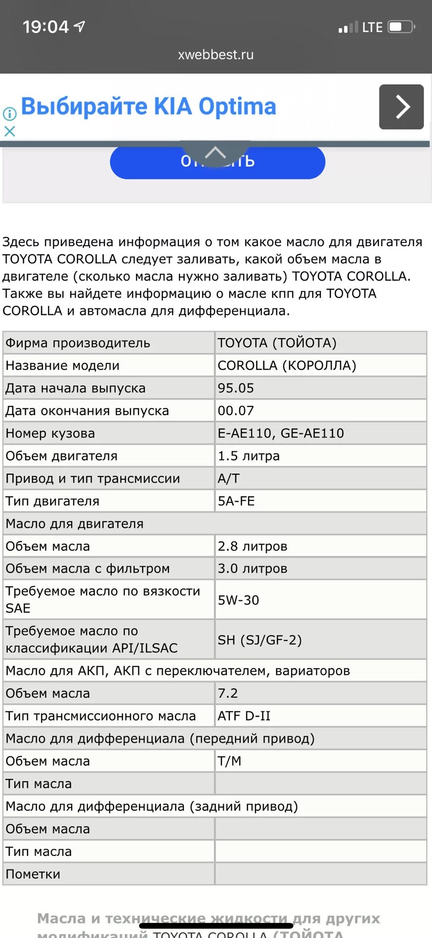 Объем моторного масла. Объем масла в двигателе. Моторное масло в рефрижератор термокинг. Объем заливаемого масла в двигатель.