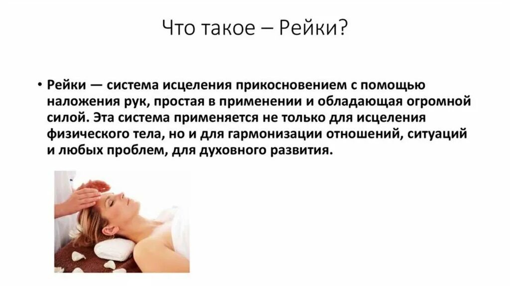 Работа рейки