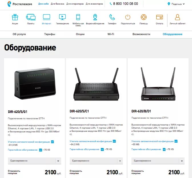 Ростелеком интернет wifi как подключить. Схема подключения вай фай роутера. 2х диапазонный роутер у Ростелекома. Роутер Ростелеком 2023. Приставка Ростелеком роутер проводной.