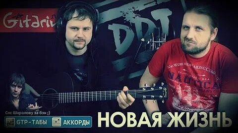 Песни ддт новая жизнь