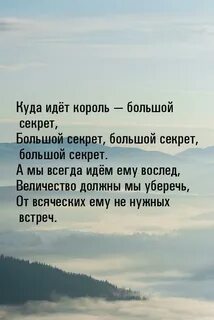 Король идут песни