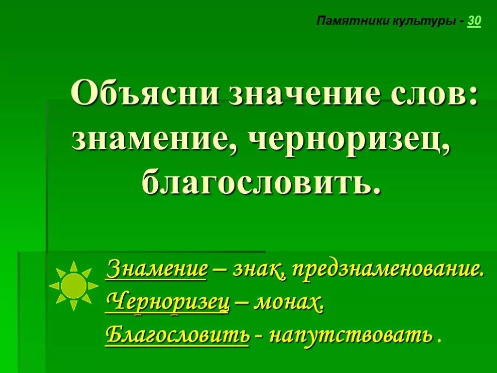 Знамение значение слова. Благословила значение слова. Благословение это значение слова. Что означает слово Благословляю.