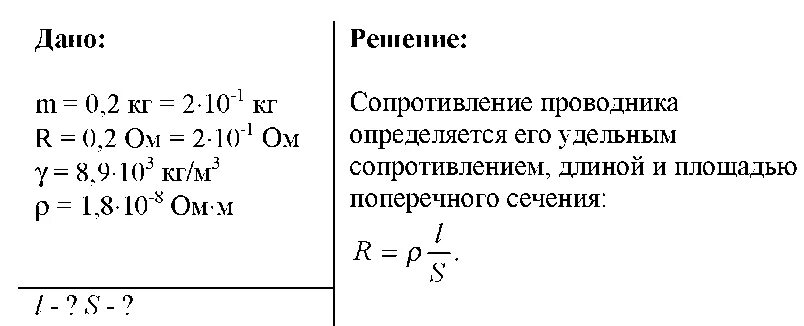 Сопротивление медного проводника 4мм. Как определить длину медной проволоки. Определите площадь поперечного сечения и длину проводника. Определить площадь поперечного сечения проводника. Его сопротивление составляет 0