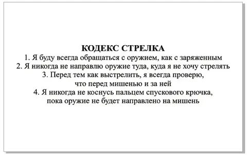 4 правила стрельбы