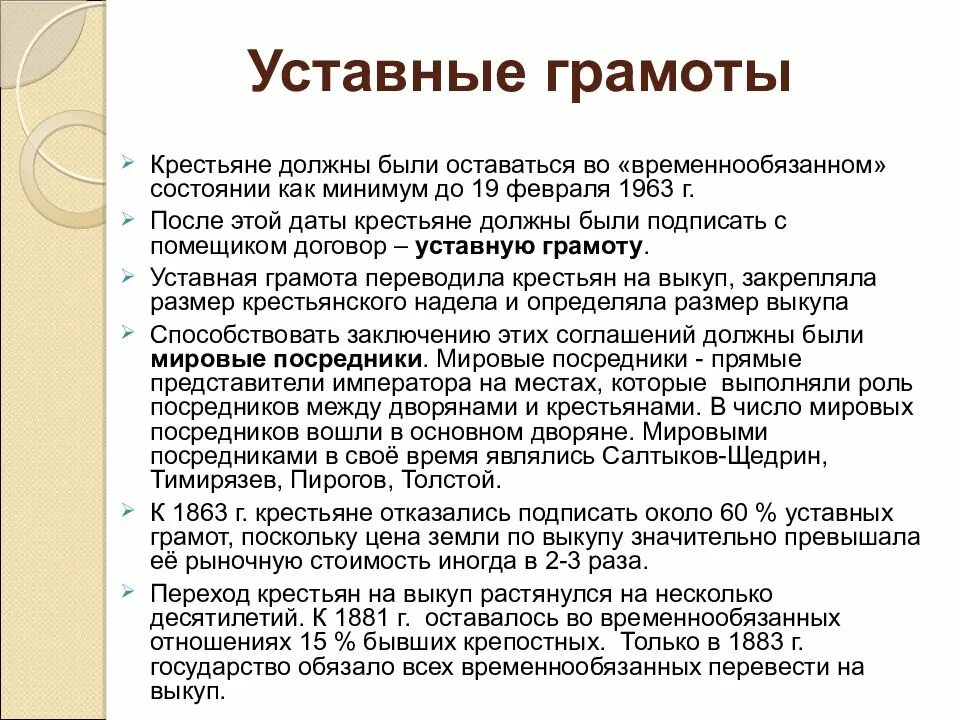 Уставные грамоты. Уставные грамоты 1861. Пример уставной грамоты. Договор уставной грамоты. Крестьянский обязанный