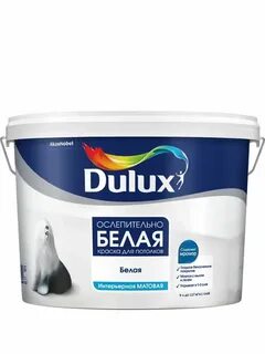 Краска dulux матовая