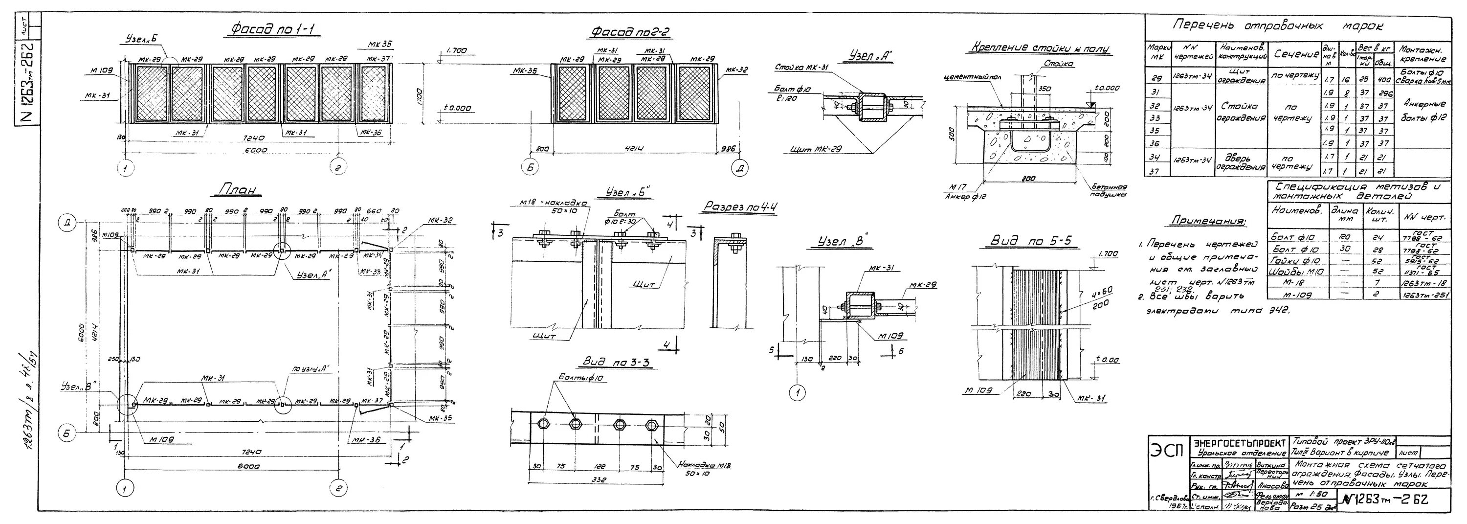 Опора п110-6в типовой проект. Опора у110-1. Опора пб110-2. Типовой проект 110. Опора п110-4.