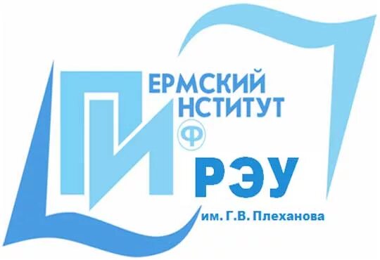 Название рэу. РЭУ имени г.в. Плеханова Пермь. Пермский институт российского экономического. Пи ф РЭУ им г в Плеханова Пермь. Пермь торговый институт Плеханова.