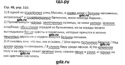 Упражнение 110 8 класс