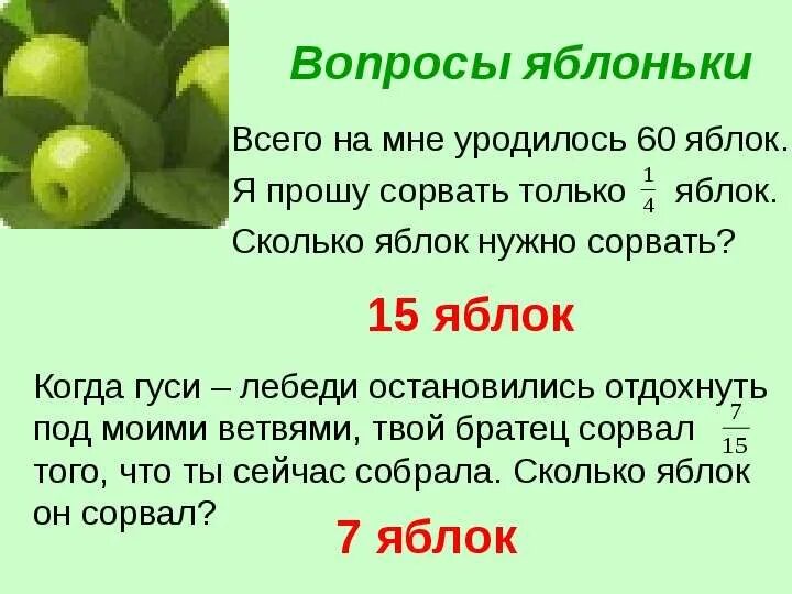 Сколько яблок. Дроби яблоко. Сколько нужно есть яблок. Сколько будет яблоко.