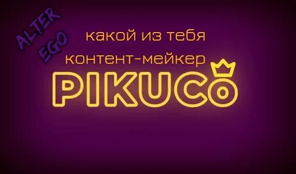 Pikuco ru тесты