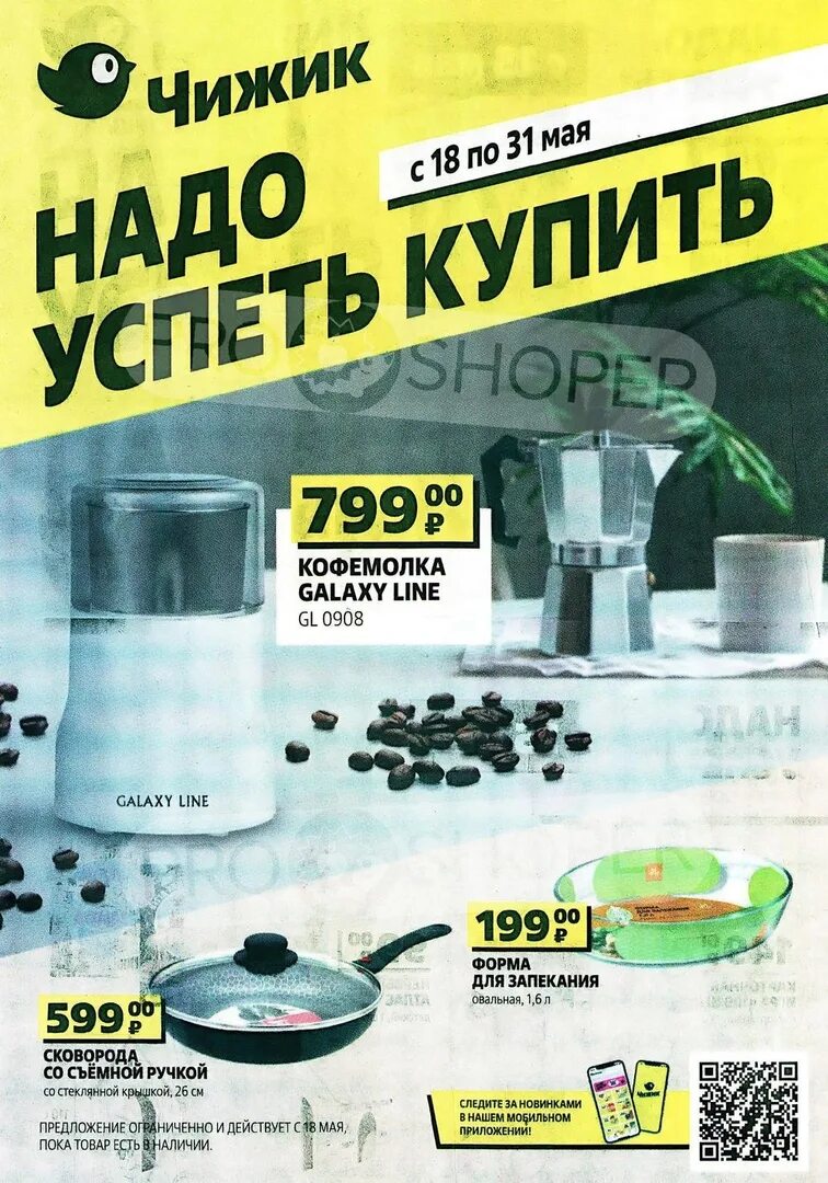 Чижик акции с 25 апреля 2024. Каталог чижик с 31 октября 2024. Каталог чижик с 31 октября 2024. Каталог чижик декабря 2023. Акции.