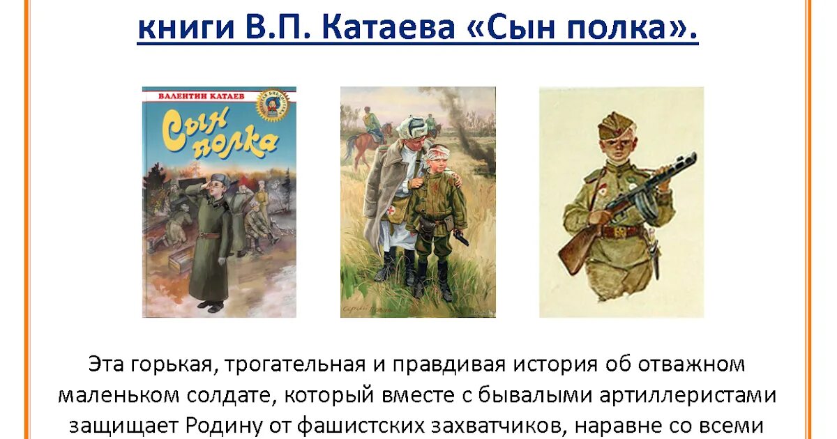 Катаев сын полка читательский дневник иллюстрации. Сын полка. Катаев в.п. "сын полка". Катаев сын полка читательский дневник. Характеристика главного героя рассказа сын полка